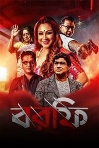 Borfi (2023) Bengali WEB-DL Full Movie