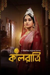 Kaalratri  (Season 1 – 2) Complete Bengali WEB Series