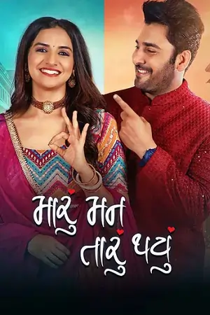 Maru Mann Taru Thayu (2024) Gujarati WEB-DL Full Movie 480p | 720p | 1080p