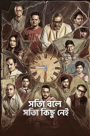 Shotyi Bole Shotyi Kichhu Nei (2025) Bengali WEB-DL Full Movie 480p | 720p | 1080p