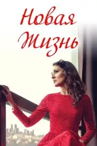 A New Life (2020) WEB-DL Dual Audio {Hindi-Russian}