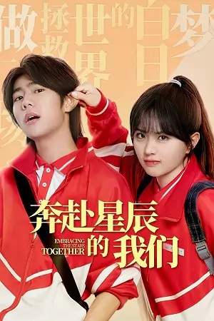 Embracing the Stars Together (Season 1) Dual Audio {Hindi-Chinese} Series 480p 720p & 1080p WEB-DL