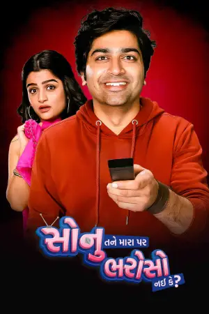 Sonu Tane Mara Par Bharoso Nai Ke (2022) Gujarati Movie 480p | 720p | 1080p | 4K