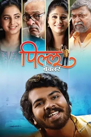 Pillu Bachelor (2023) WEB-DL {Marathi DD5.1} Movie 480p | 720p | 1080p