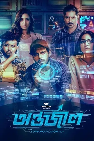 Antarjal (2023) Bengali Full Movie WEB-DL 480p | 720p | 1080p