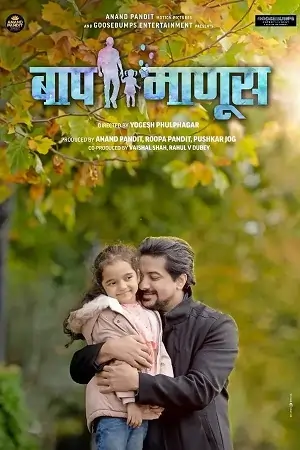 Baap Manus (2023) Marathi WEB-DL Full Movie 480p | 720p | 1080p