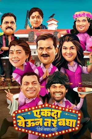 Ekda Yeun Tar Bagha (2023) Marathi WEB-DL Full Movie 480p | 720p | 1080p