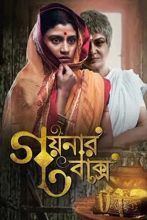 Goynar Baksho (2013) UNCUT Dual Audio {Hindi ORG. + Bengali} WEB-DL 480p | 720p | 1080p