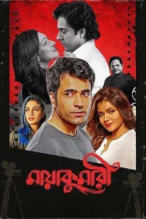 Maayakumari (2023) Bengali WEB-DL Full Movie 480p | 720p | 1080p
