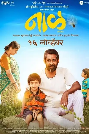 Naal (2018) Marathi WEB-DL Full Movie 480p | 720p | 1080p