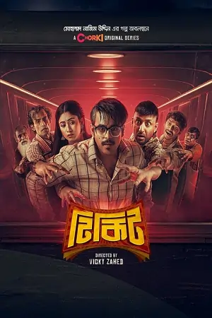 Tikit (2024) Season 1 Complete Bengali WEB Series 480p | 720p