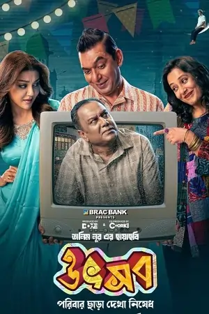 Utshob (2025) Bengali Movie WEB-DL 480p | 720p | 1080p