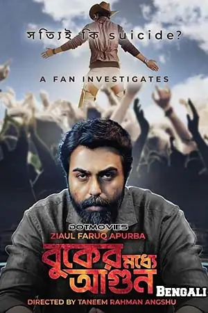 Buker Moddhye Agun (Season 1) Bengali Hoichoi Complete Web Series 480p | 720p | 1080p