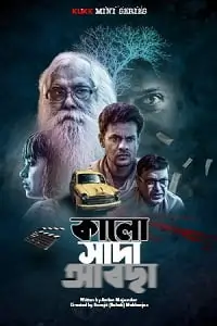 Kalo Sada Abchha (Season 1) Bengali Complete KLIKK Mini Web Series 480p | 720p