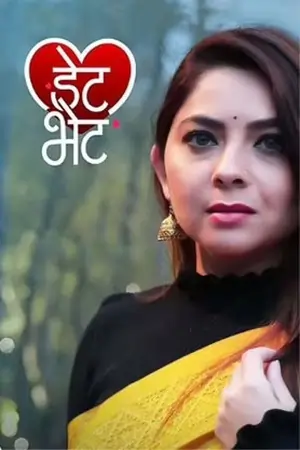 Date Bhet (2023) Marathi Full Movie WEB-DL 480p | 720p | 1080p