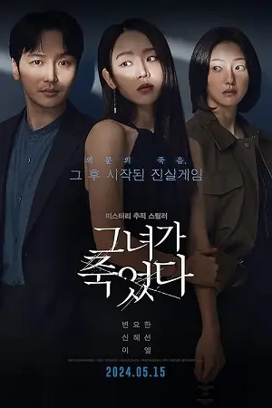 Following (2024) AMZN-WEB-DL Dual Audio {Hindi-Korean} 480p | 720p | 1080p