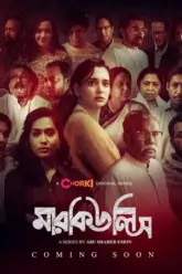 Mercules (2023) S01 Bengali HDRip Complete WEB Series 480p | 720p