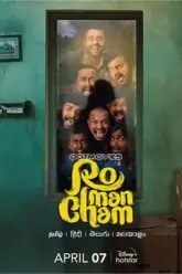 Romancham (2023) Dual Audio [Hindi + Malayalam] Full Movie DSNP WEB-DL 480p  | 1080p