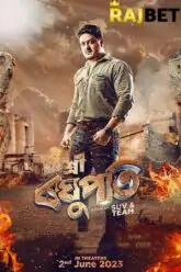 Sri Raghupati (2023) Assamese PreDVDRip