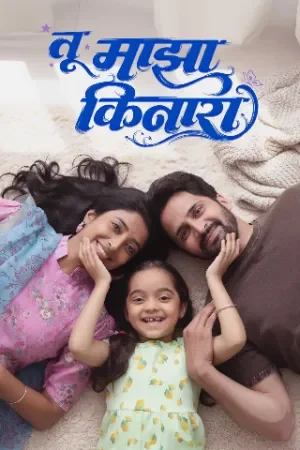 Tu Maza Kinara (2025) Marathi HQ HDTC 1080p