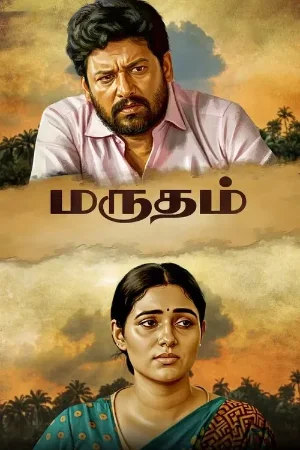 Marutham (2025) AMZN.WEB-DL Tamil 1080p