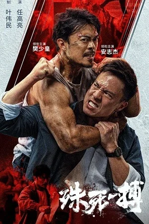 To Live Through Death (2024) Hindi ORG. Dubbed WEB-DL