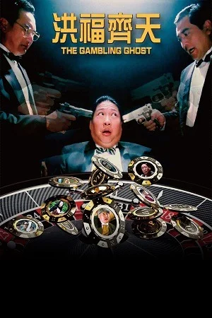 The Gambling Ghost (1991) Blu-Ray Dual Audio {Hindi-Chinese}