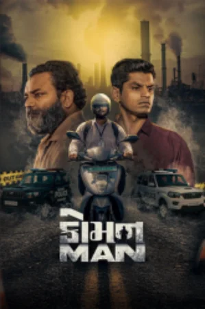 Common Man (2025) Gujarati Full Movie WEB-DL 480p | 720p | 1080p