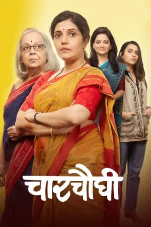 Charchaughi (2026) ZEE5 WEB-DL Marathi 1080p