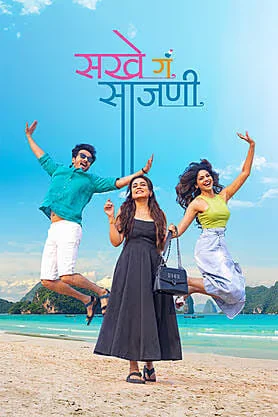 Sakhe Ga Saajani 2026 Marathi HQ HDTC 1080p